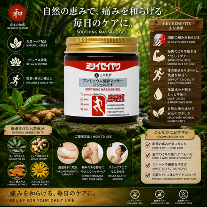 Japanese Instant Pain Relief Soothing Massage Gel